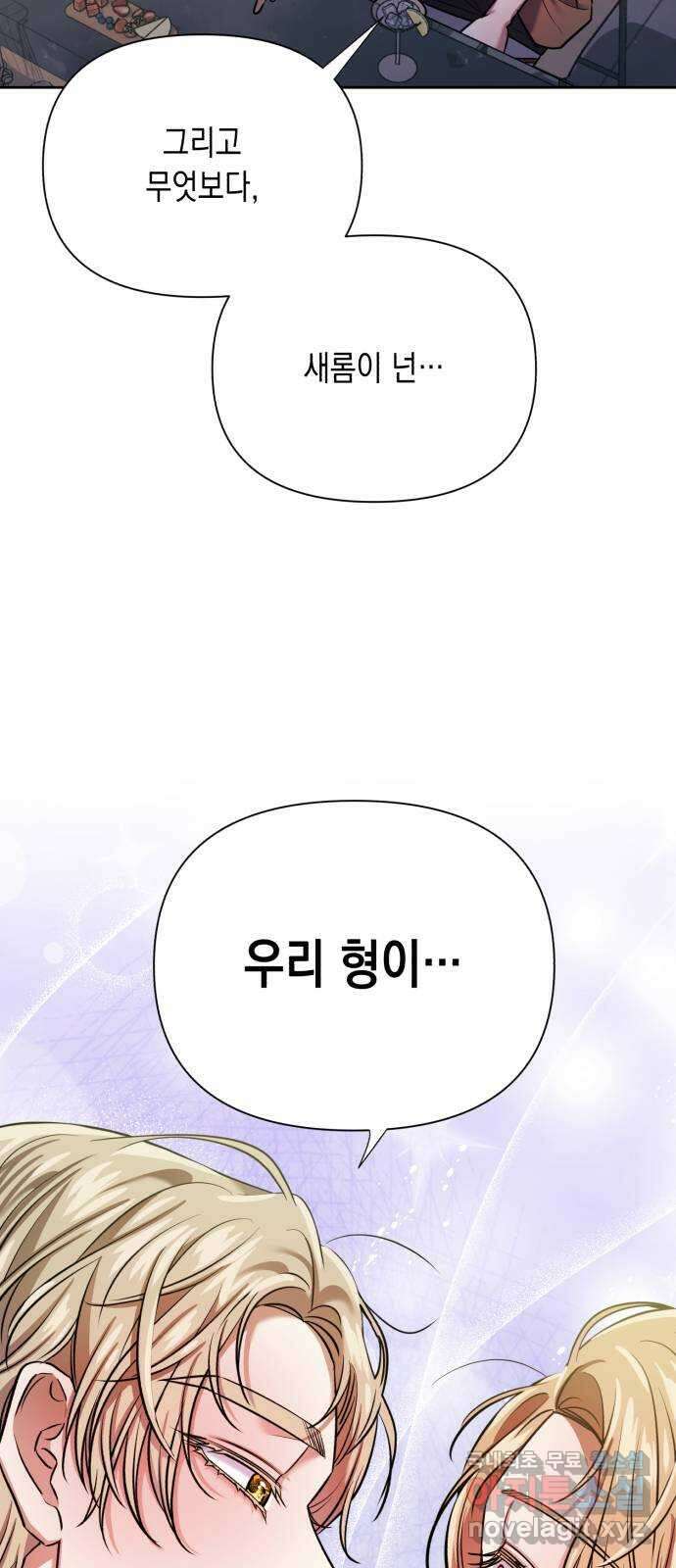 연애고수 45화 인연에서 필연으로 5