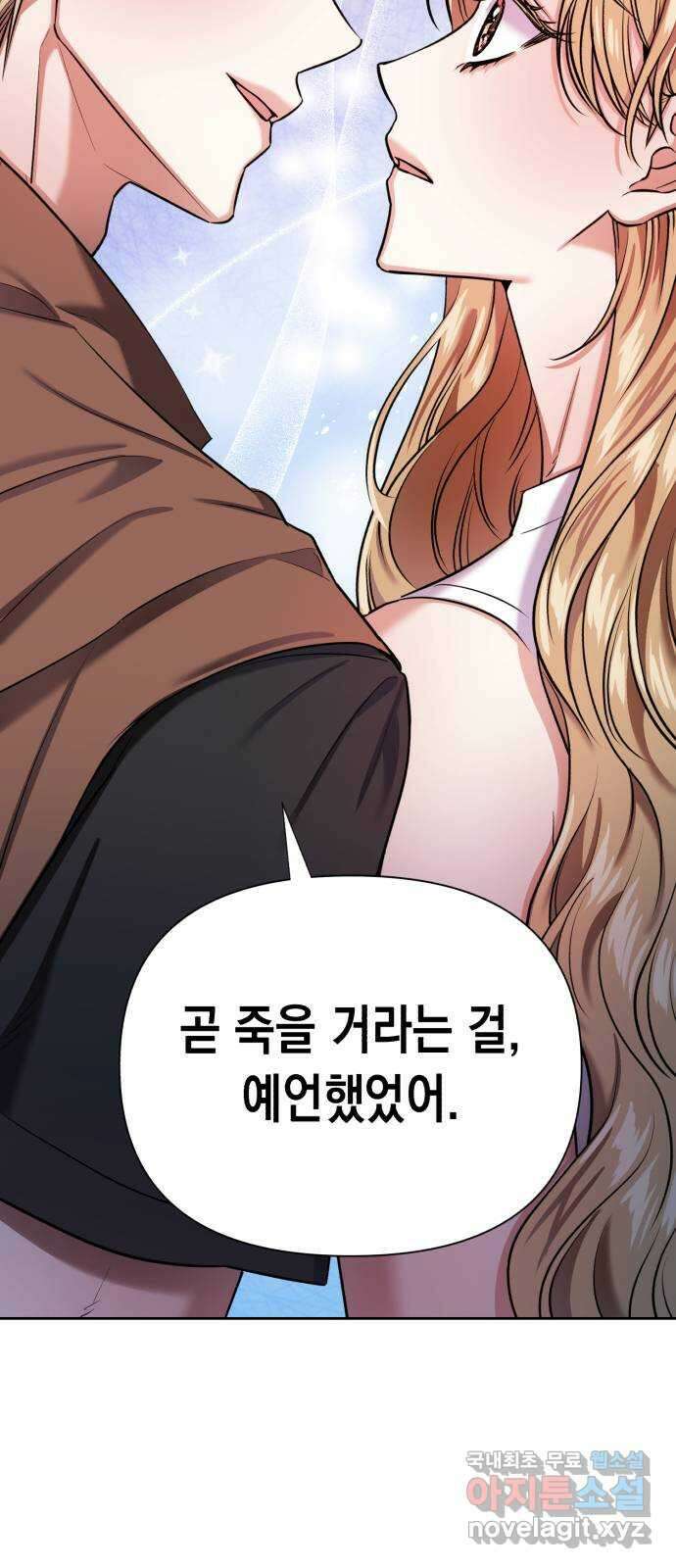 연애고수 45화 인연에서 필연으로 6