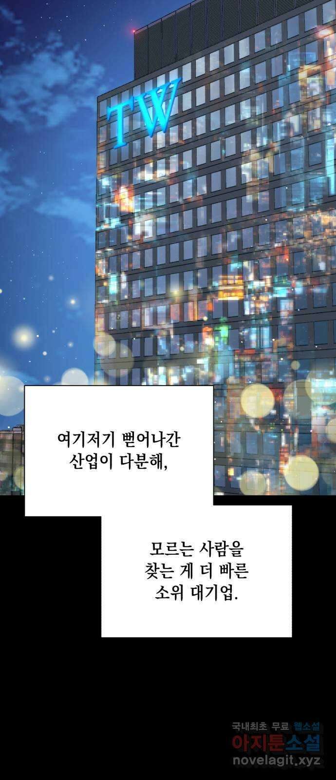 연애고수 45화 인연에서 필연으로 9
