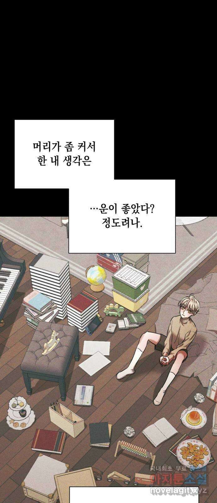 연애고수 45화 인연에서 필연으로 12