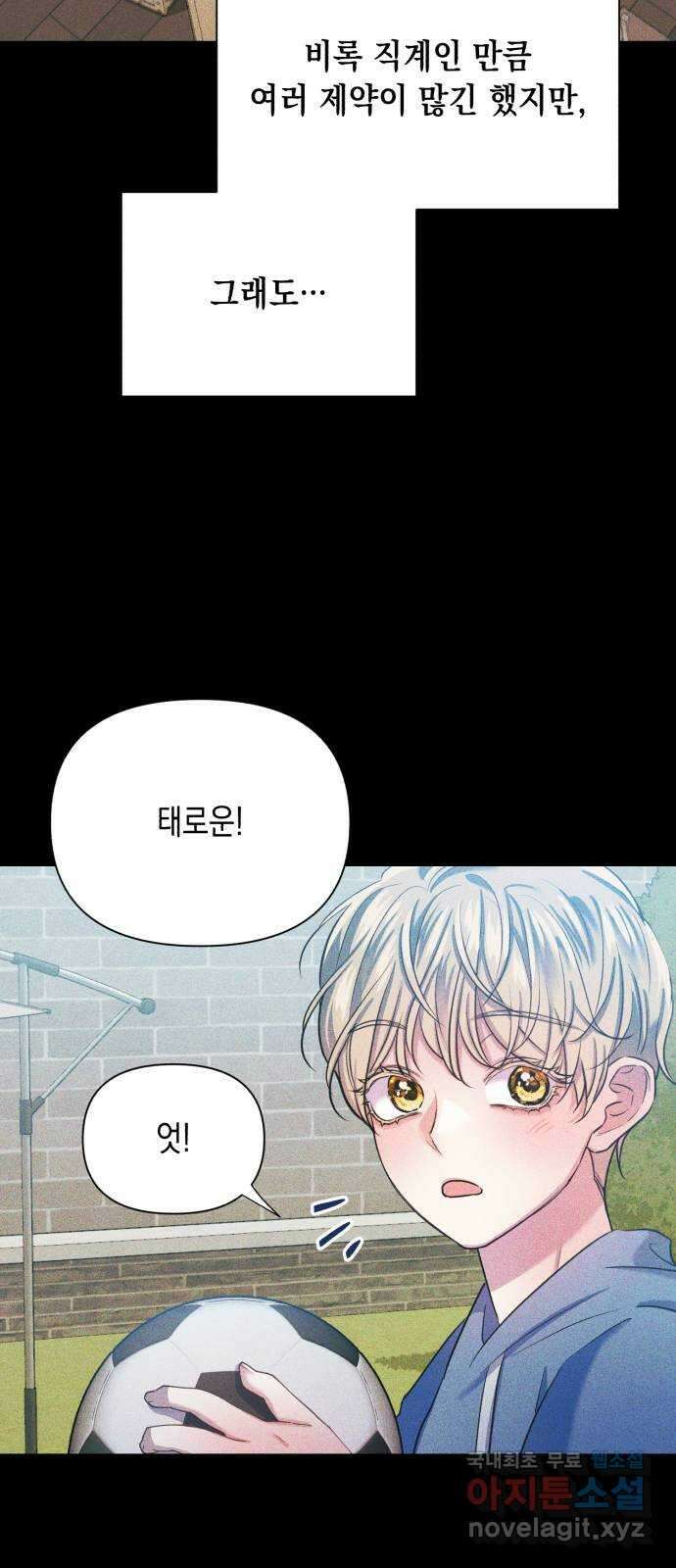 연애고수 45화 인연에서 필연으로 13
