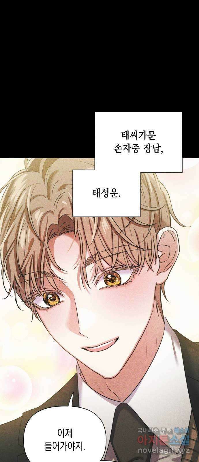연애고수 45화 인연에서 필연으로 15