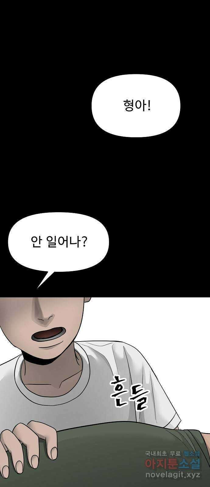 두꺼비집 16화 : 자동으로 잠기는 것 2