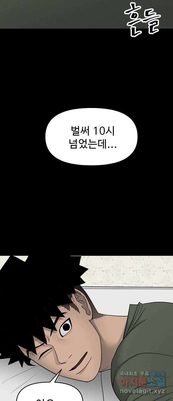 두꺼비집 16화 : 자동으로 잠기는 것 3