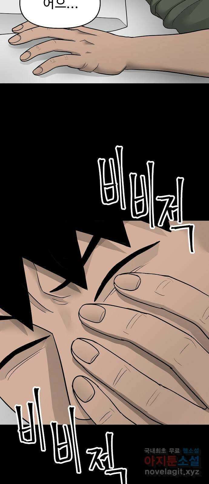 두꺼비집 16화 : 자동으로 잠기는 것 4