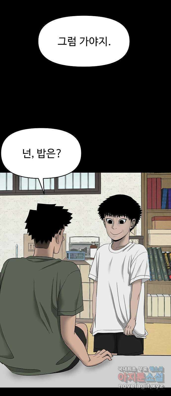 두꺼비집 16화 : 자동으로 잠기는 것 8