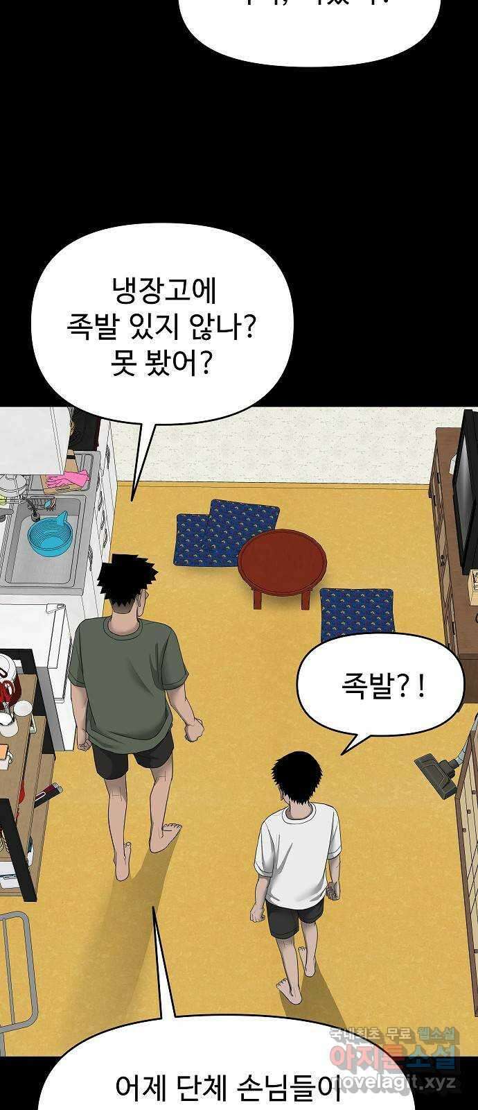 두꺼비집 16화 : 자동으로 잠기는 것 11