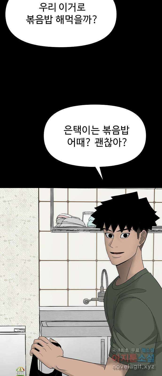 두꺼비집 16화 : 자동으로 잠기는 것 13