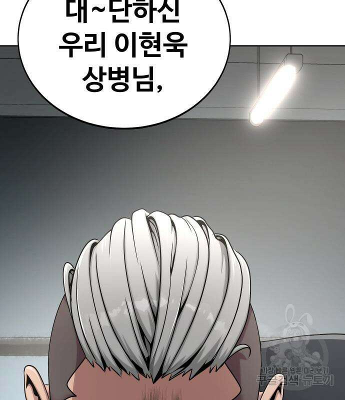 강철을 먹는 플레이어 5화 4