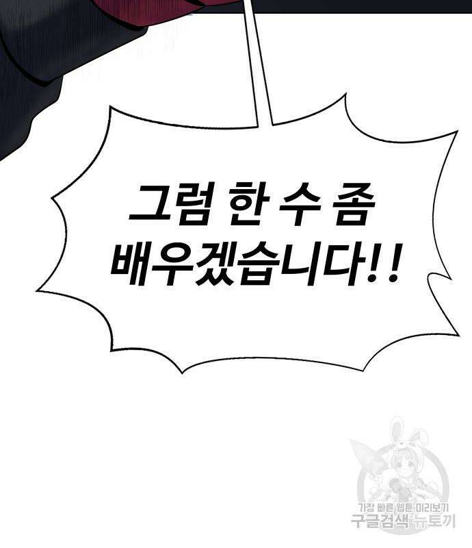 강철을 먹는 플레이어 5화 6