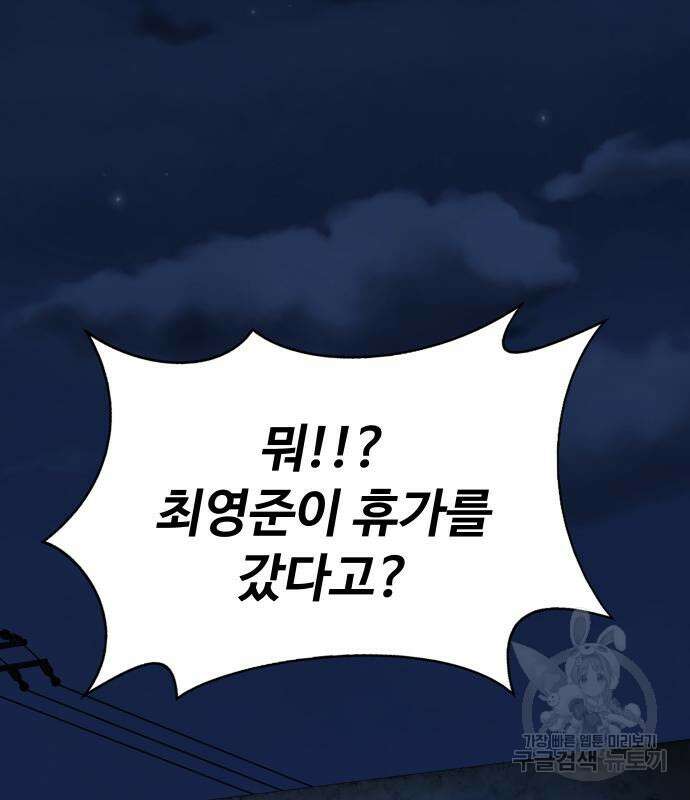 강철을 먹는 플레이어 5화 19