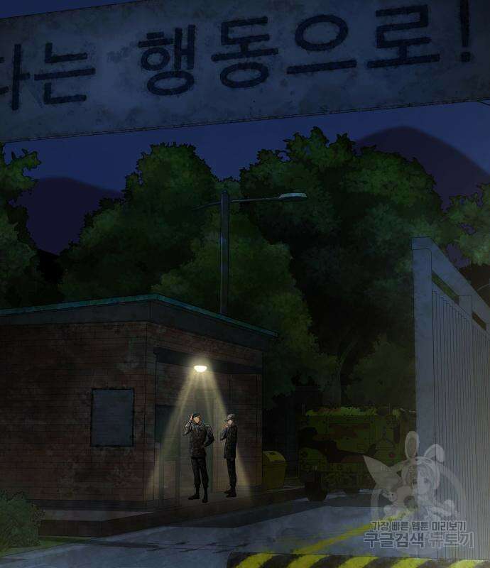 강철을 먹는 플레이어 5화 20