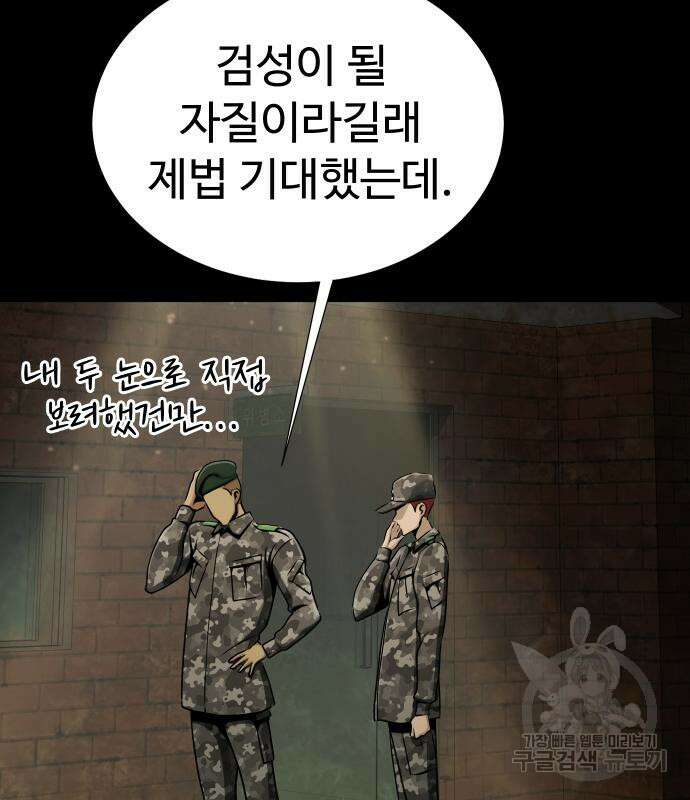 강철을 먹는 플레이어 5화 22