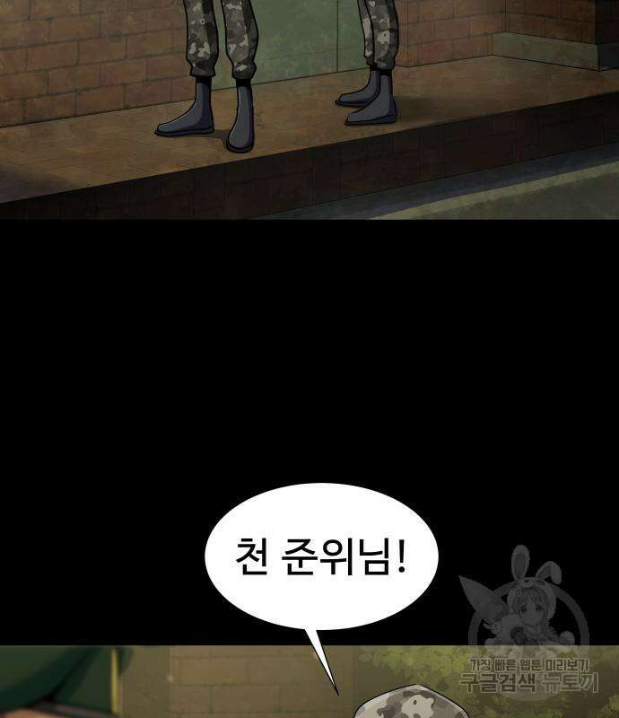 강철을 먹는 플레이어 5화 23