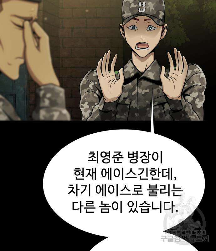 강철을 먹는 플레이어 5화 24