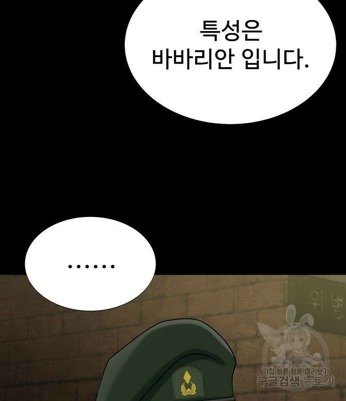 강철을 먹는 플레이어 5화 25