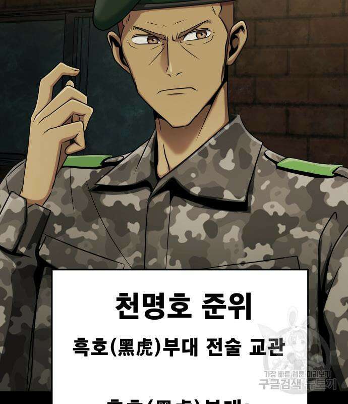 강철을 먹는 플레이어 5화 26