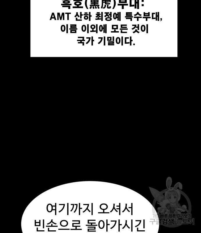 강철을 먹는 플레이어 5화 27
