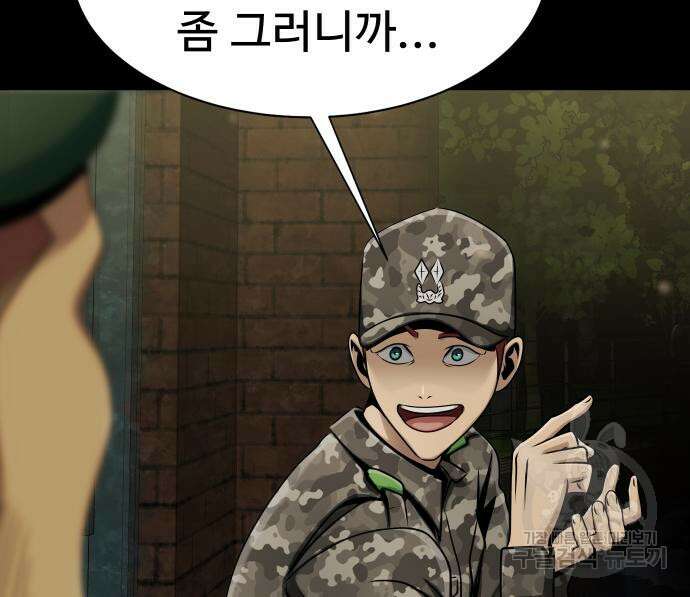 강철을 먹는 플레이어 5화 28