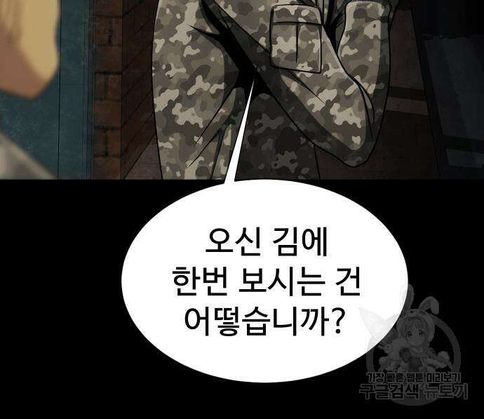 강철을 먹는 플레이어 5화 29
