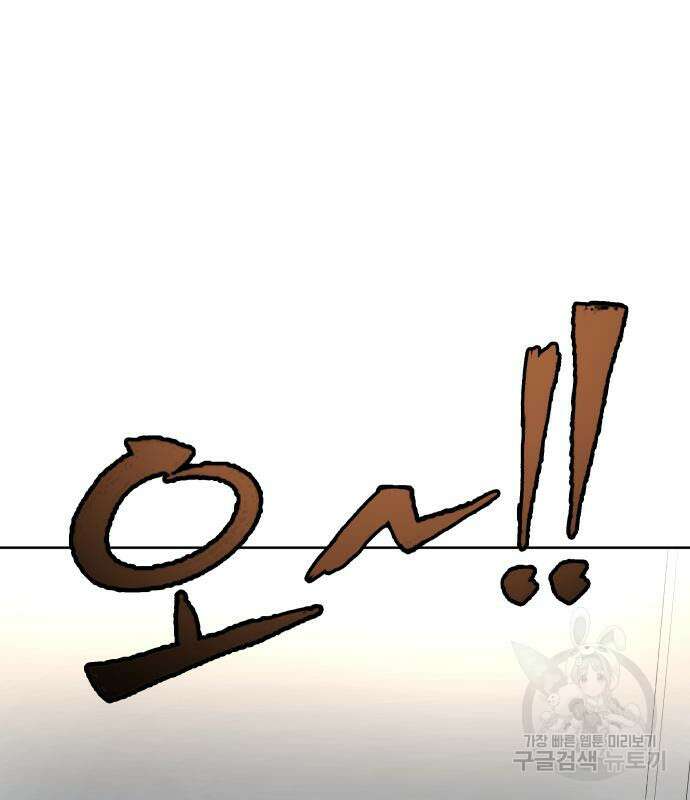 강철을 먹는 플레이어 5화 54