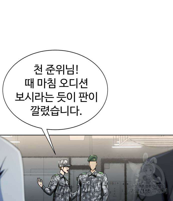 강철을 먹는 플레이어 5화 57