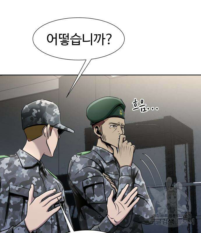 강철을 먹는 플레이어 5화 59