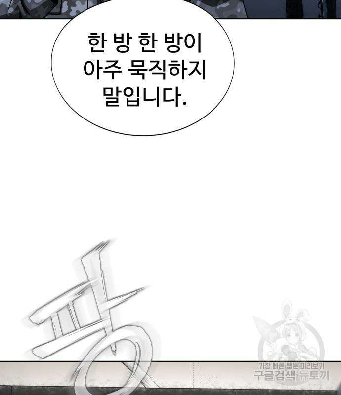 강철을 먹는 플레이어 5화 60