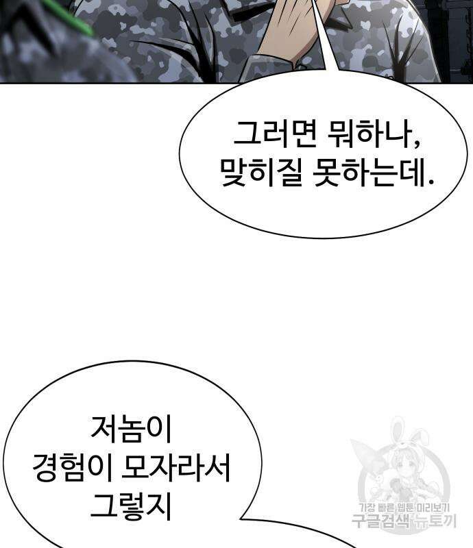 강철을 먹는 플레이어 5화 63