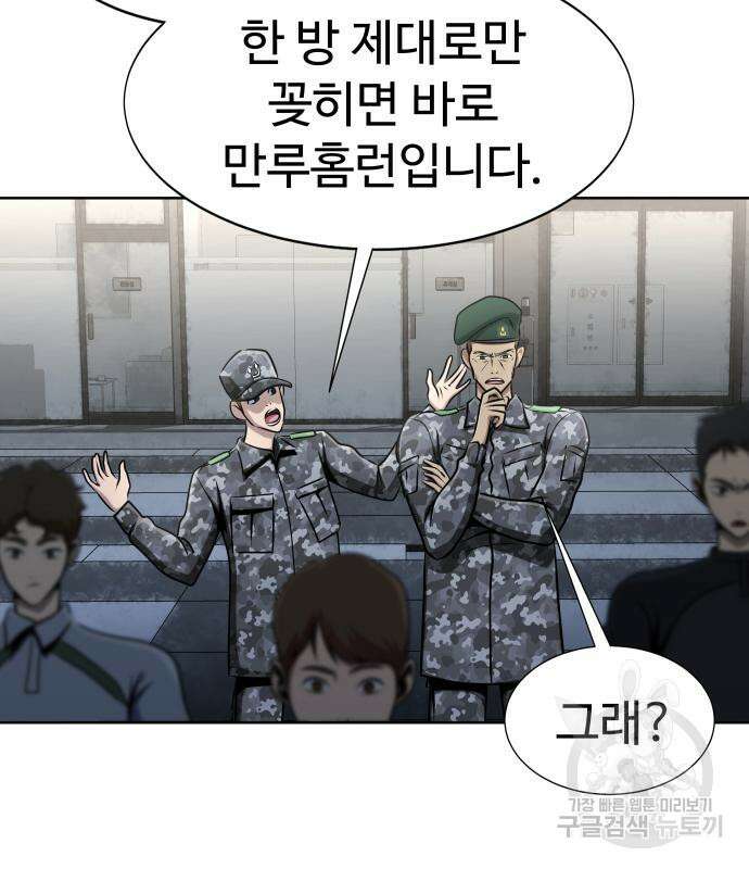 강철을 먹는 플레이어 5화 64