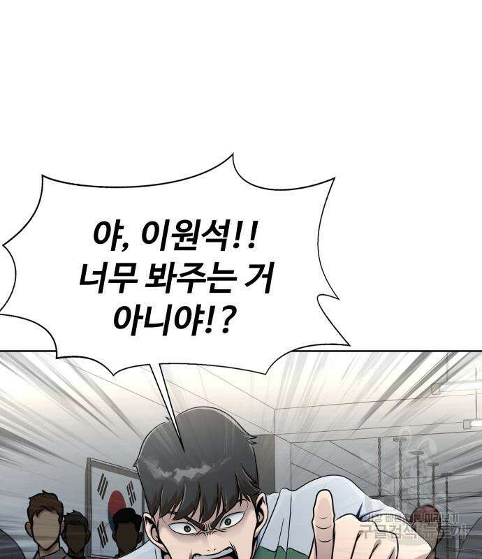 강철을 먹는 플레이어 5화 66