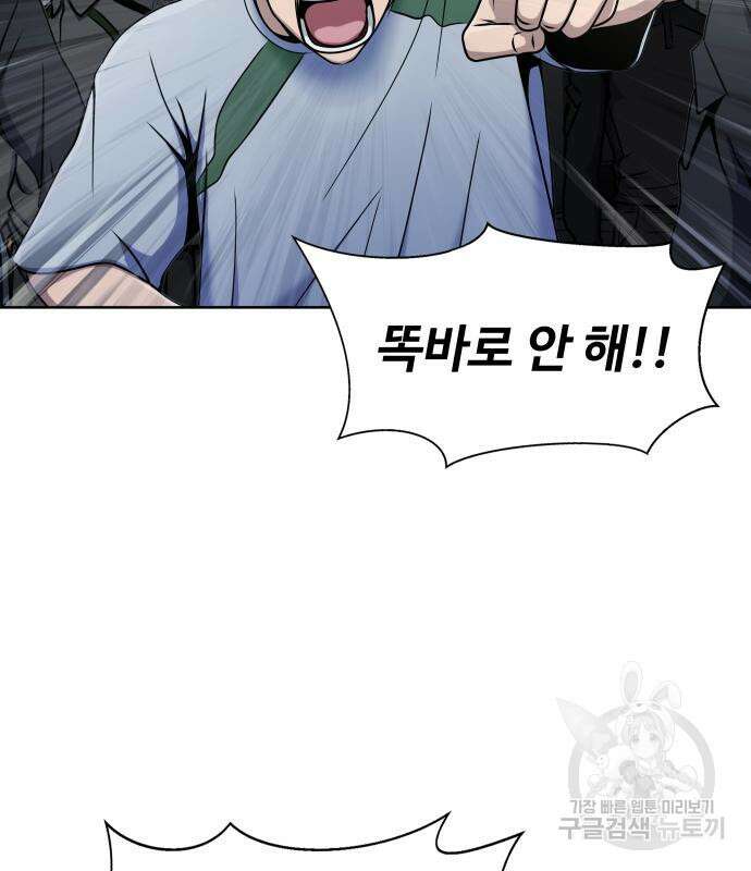 강철을 먹는 플레이어 5화 67