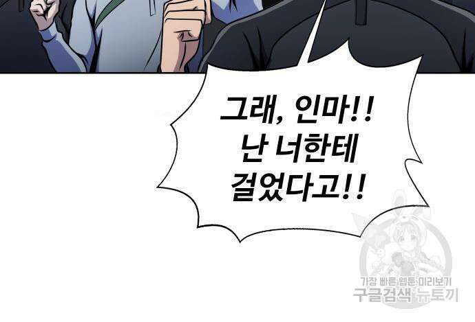 강철을 먹는 플레이어 5화 69