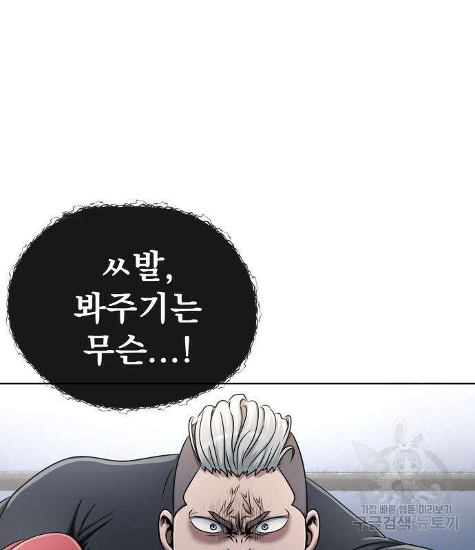 강철을 먹는 플레이어 5화 70