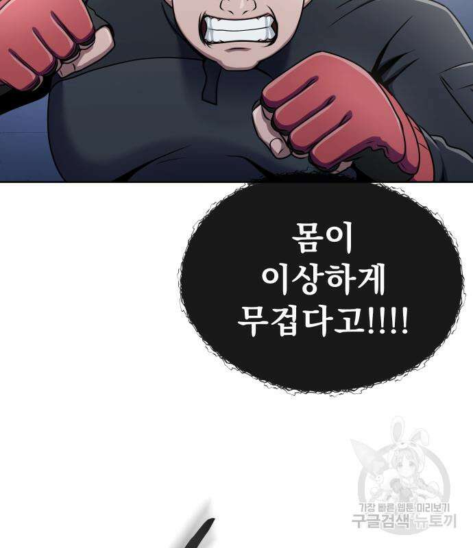 강철을 먹는 플레이어 5화 71
