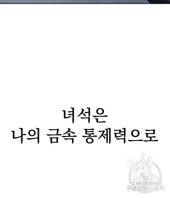 강철을 먹는 플레이어 5화 76