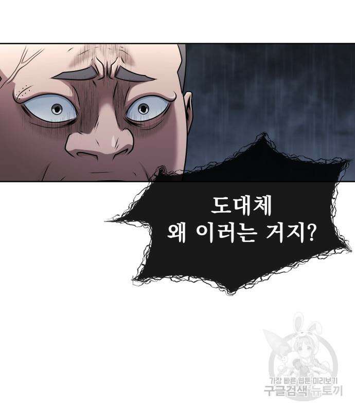 강철을 먹는 플레이어 5화 82
