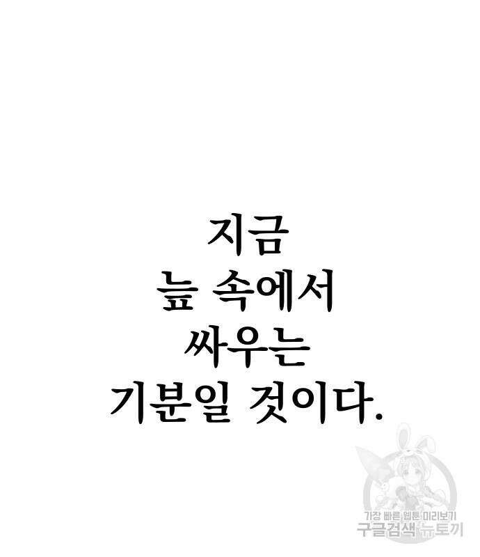 강철을 먹는 플레이어 5화 85