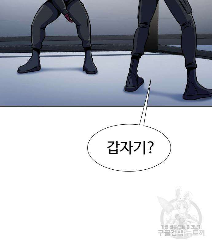 강철을 먹는 플레이어 5화 89