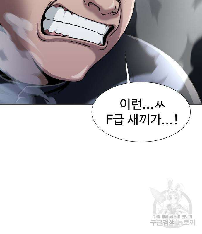 강철을 먹는 플레이어 5화 92