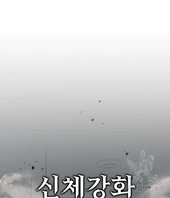 강철을 먹는 플레이어 5화 98