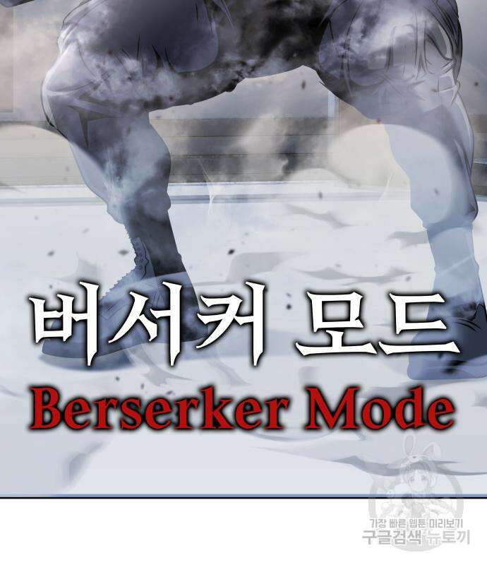 강철을 먹는 플레이어 5화 100