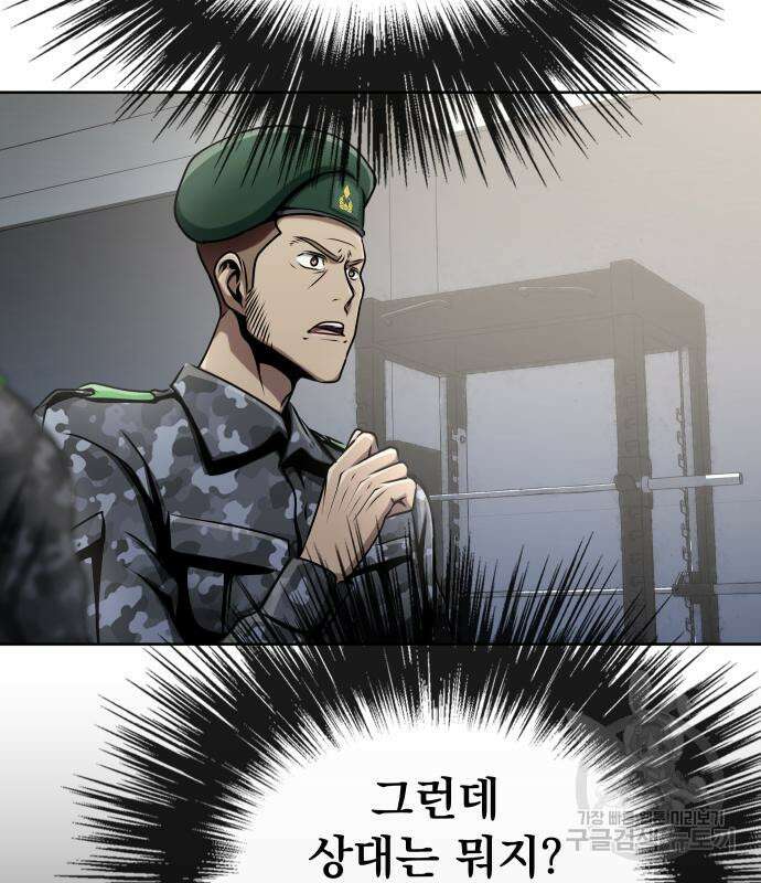 강철을 먹는 플레이어 5화 106