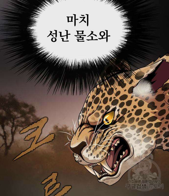 강철을 먹는 플레이어 5화 109