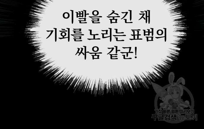 강철을 먹는 플레이어 5화 111
