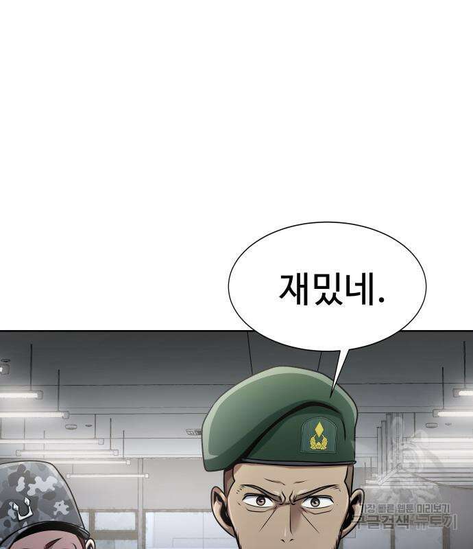 강철을 먹는 플레이어 5화 114