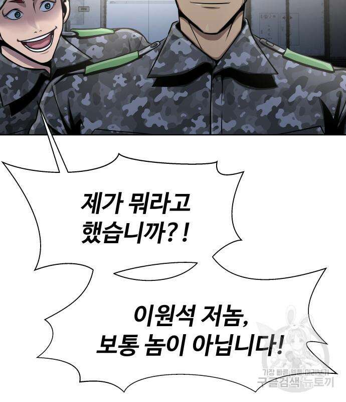 강철을 먹는 플레이어 5화 115