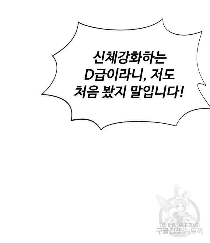 강철을 먹는 플레이어 5화 116