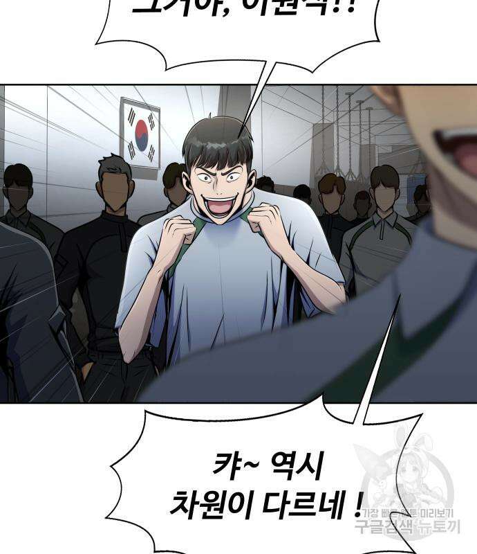 강철을 먹는 플레이어 5화 126