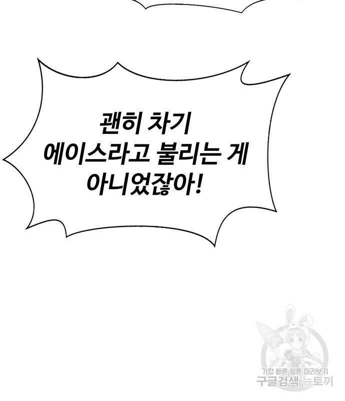 강철을 먹는 플레이어 5화 127